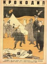 Обложка для Крокодил, 1937 , № 23.pdf